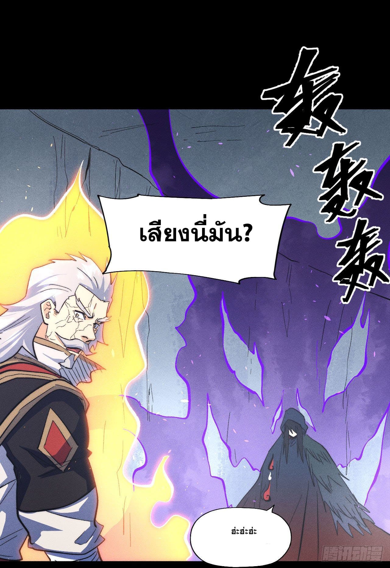 ตูข้านี่แหละเทพ (ทันจีน) ตอนที่ 110 หน้า 44