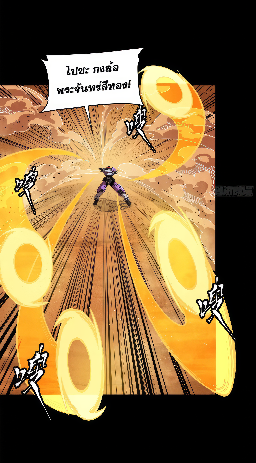 Legend of Star Genera ชนจีน ตอนที่ 172 หน้า 49
