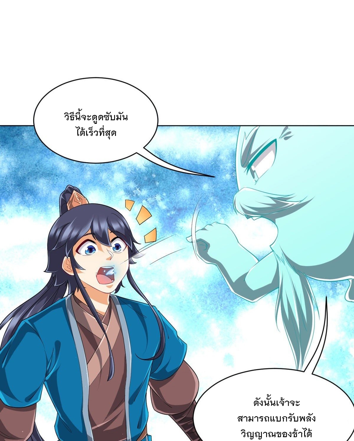 ข้ารับใช้ชั้นหนึ่ง ตอนที่ 305 หน้า 14