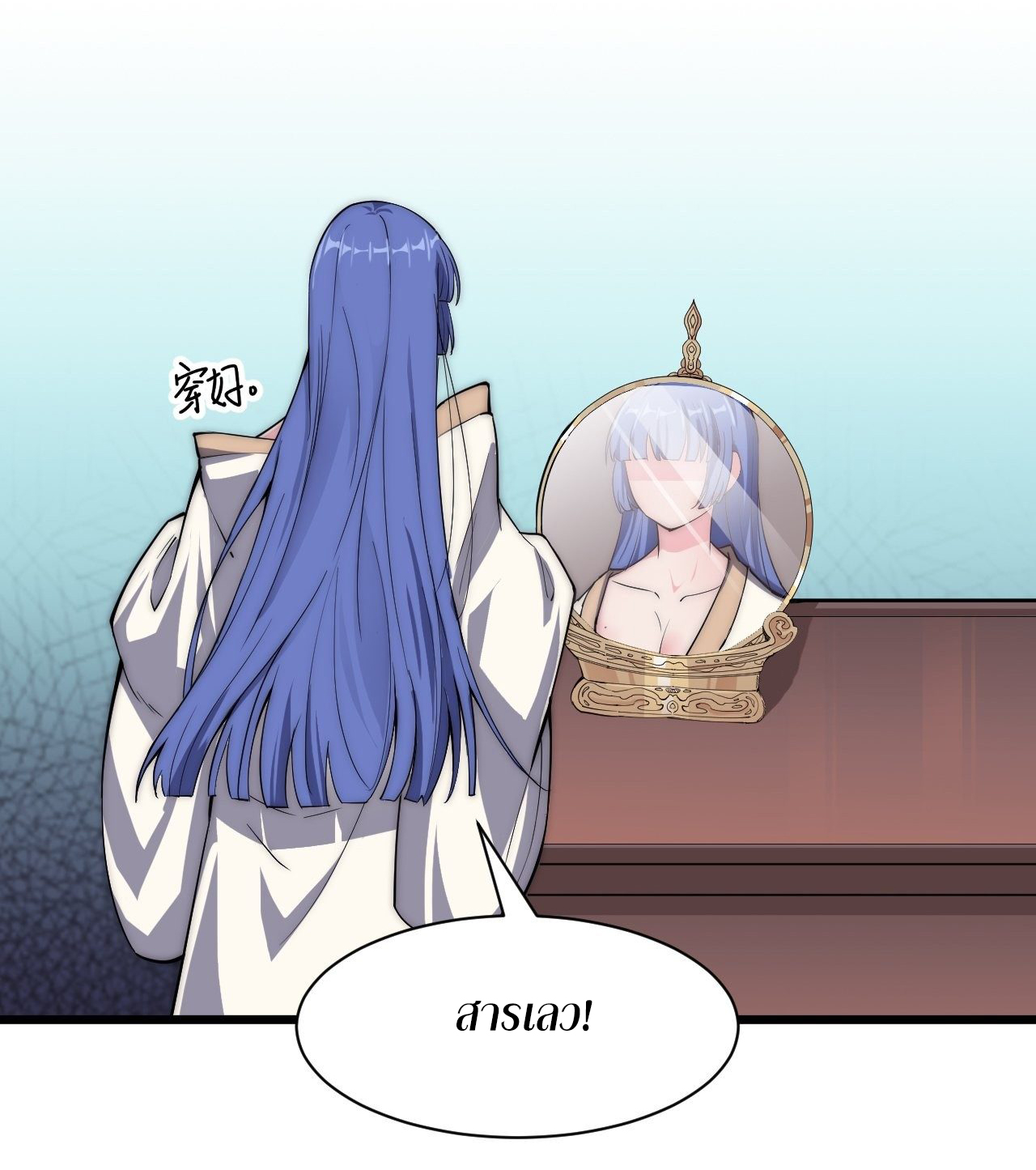 I'm longlife 9000 years old ตอนที่ 41 หน้า 17