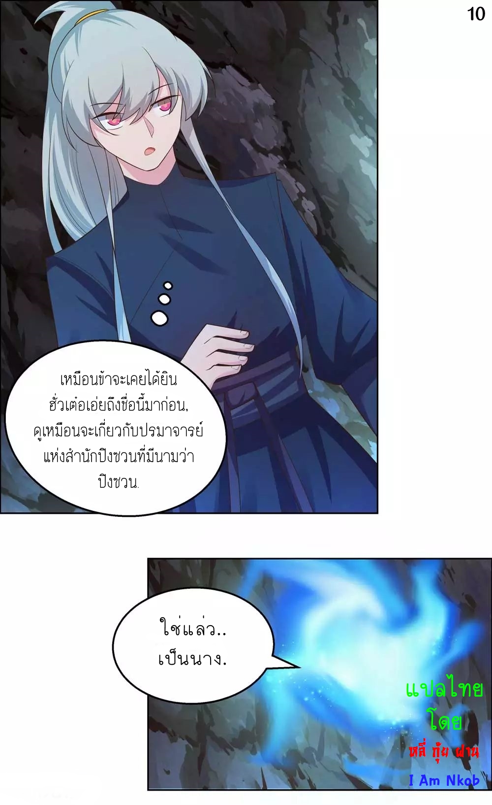 Above All Gods เทพยุทธเหนือเทวะ ตอนที่ 130 หน้า 11