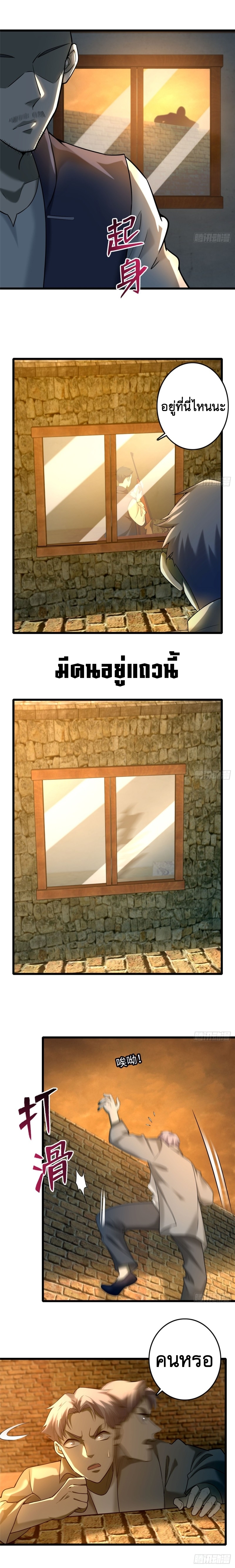 บุรุษไปรษณีย์ไม่จำกัด ตอนที่ 87 หน้า 8