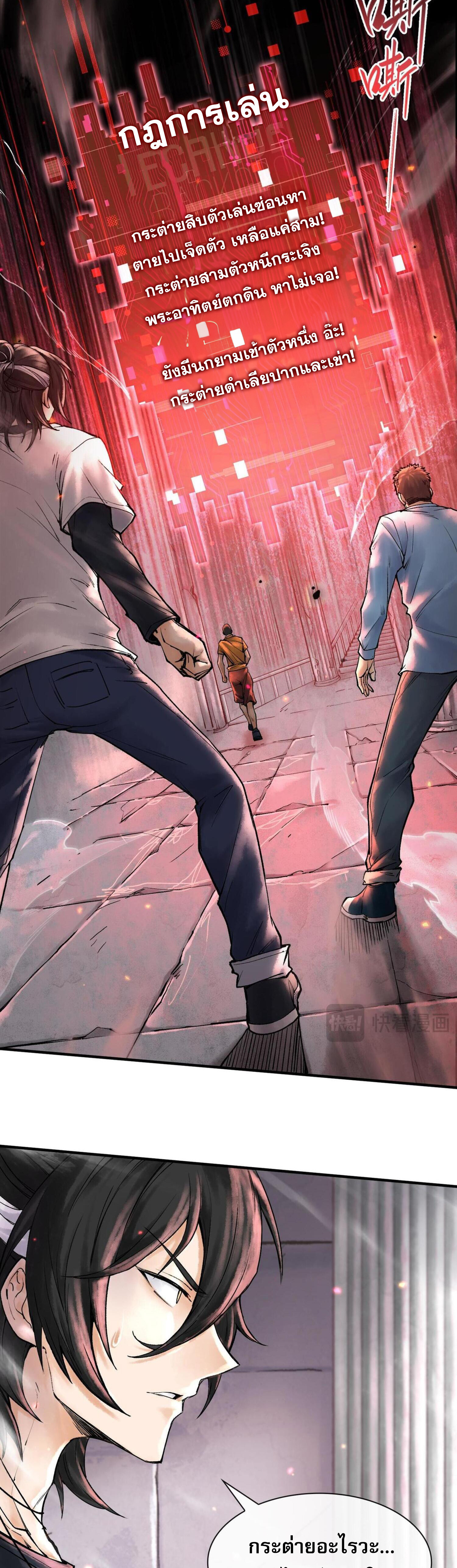 ปรามาสแห่งเทพ ตอนที่ 6 หน้า 7