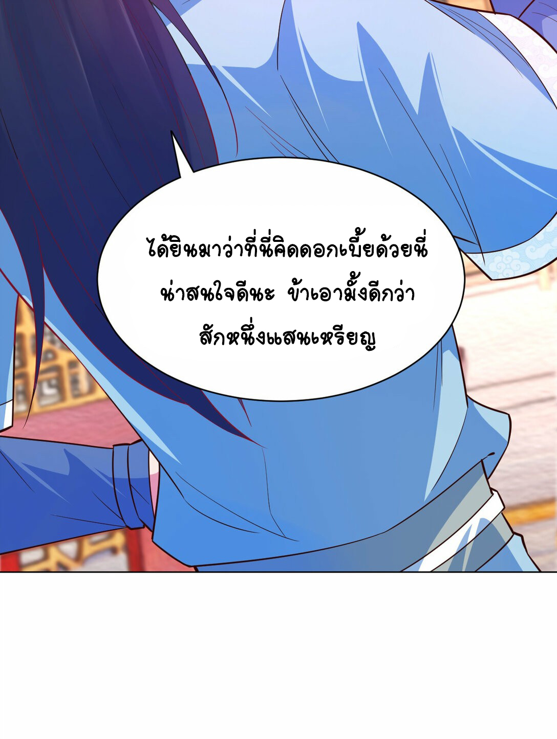นักรบคีย์บอร์ดอมตะ ตอนที่ 38 หน้า 27