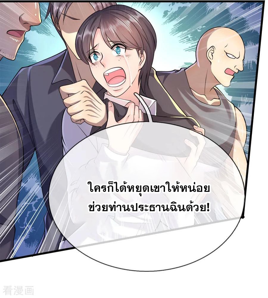 มหาเทพเซียนหมอ ตอนที่ 141 หน้า 19