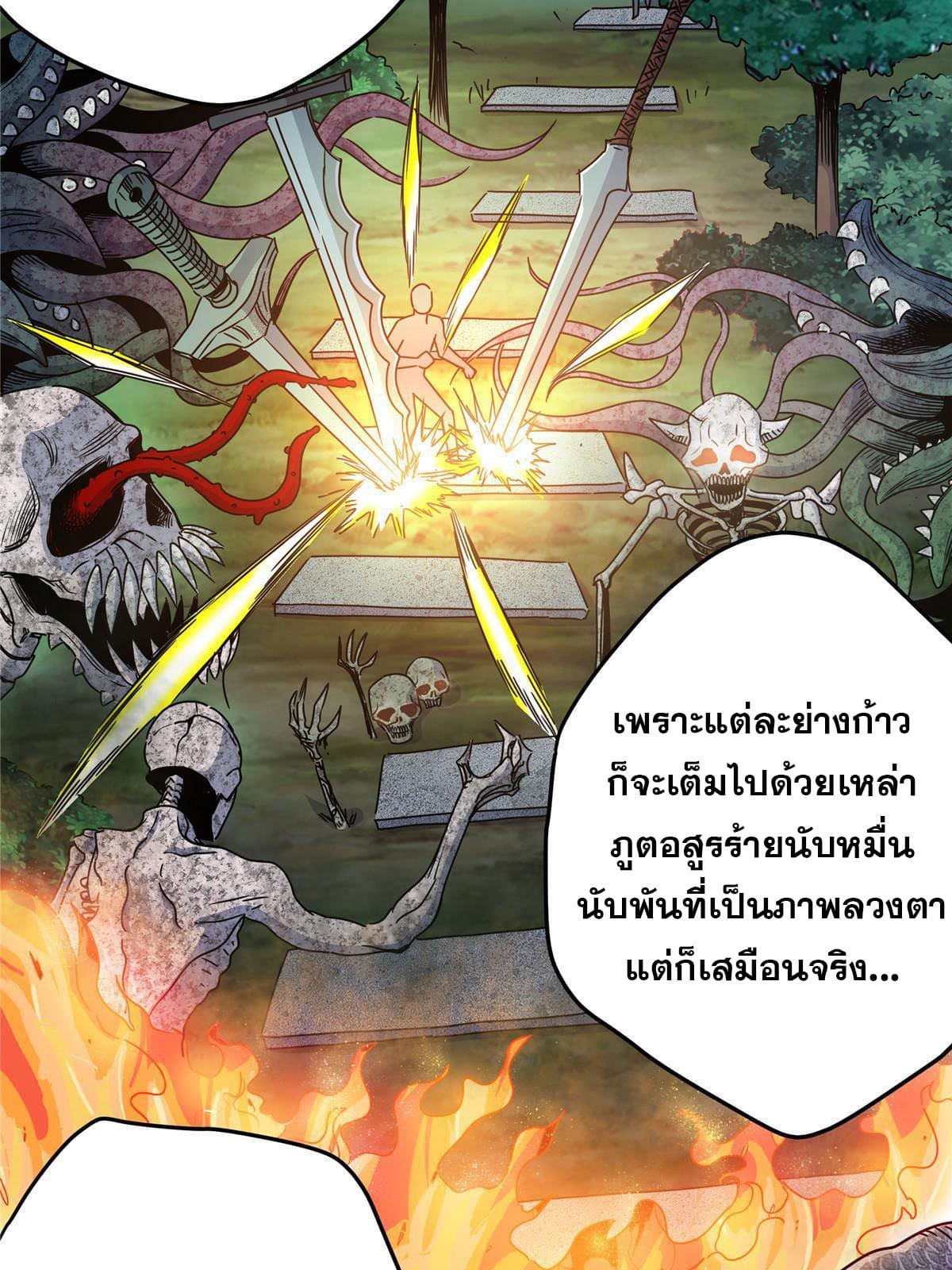 ราชันอหังการ - Emperor's Domination ตอนที่ 14 หน้า 5