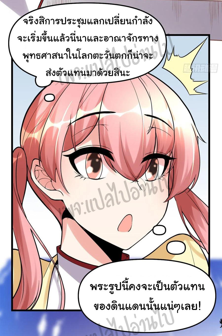 I might be a fake fairy ตอนที่ 115 หน้า 5