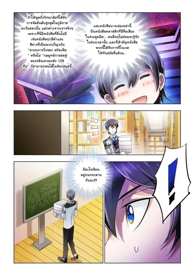 Battle frenzy ตอนที่ 78 หน้า 7