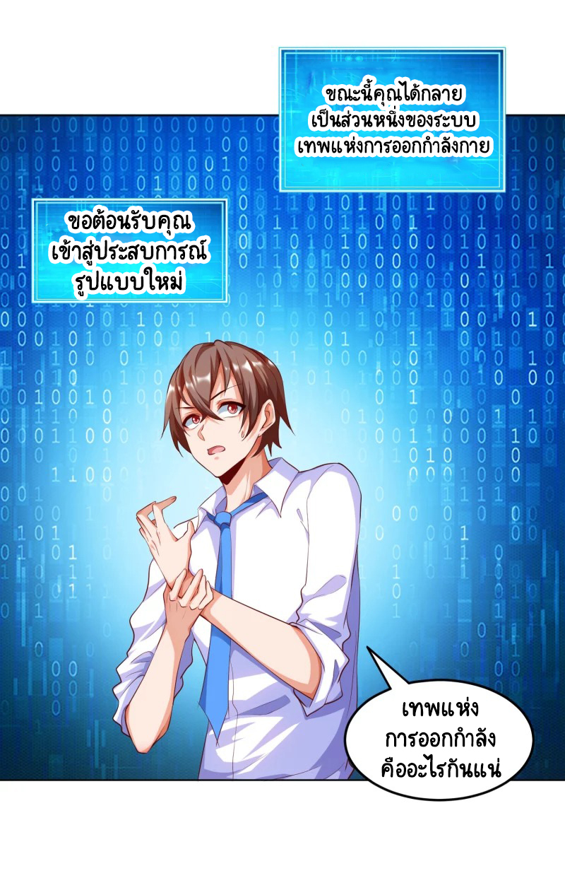 เทพเจ้าระบบออกกำลังกาย ตอนที่ 2 หน้า 3