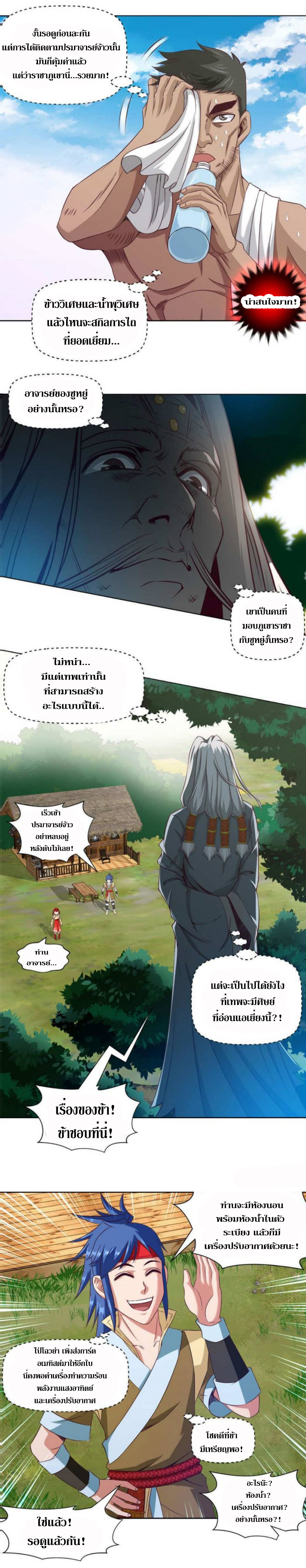 Doomed to be a king ตอนที่ 22 หน้า 4