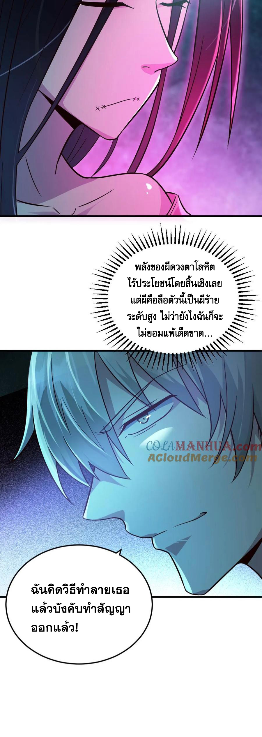 ในร่างของฉันมีผีเป็นพันล้านตัว ตอนที่ 7 หน้า 13