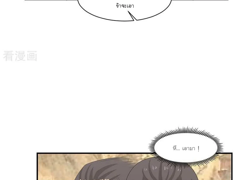 Chaos Alchemist (วิบัติการณ์เทพเซียนโอสถ) ตอนที่ 9 หน้า 45