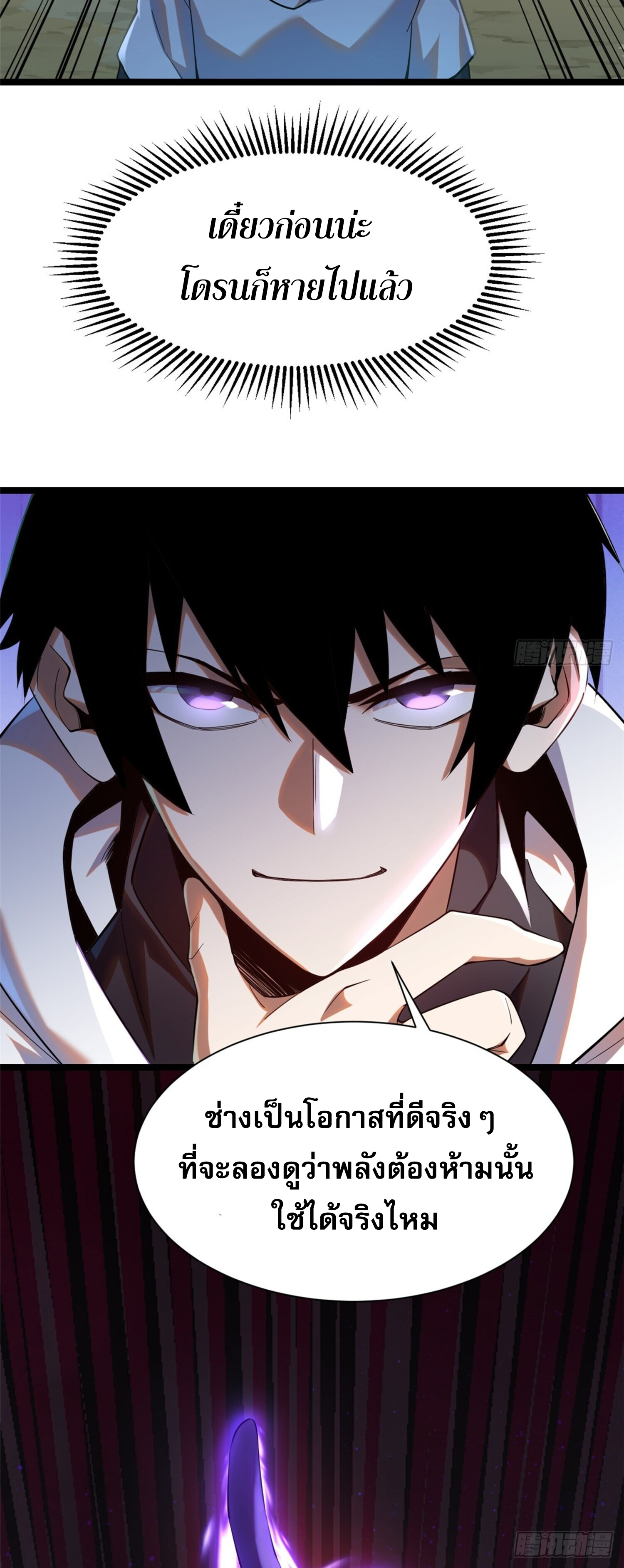 ผู้ปลุกพลังคำสาปต้องห้ามแห่งความมืด ตอนที่ 1 หน้า 32