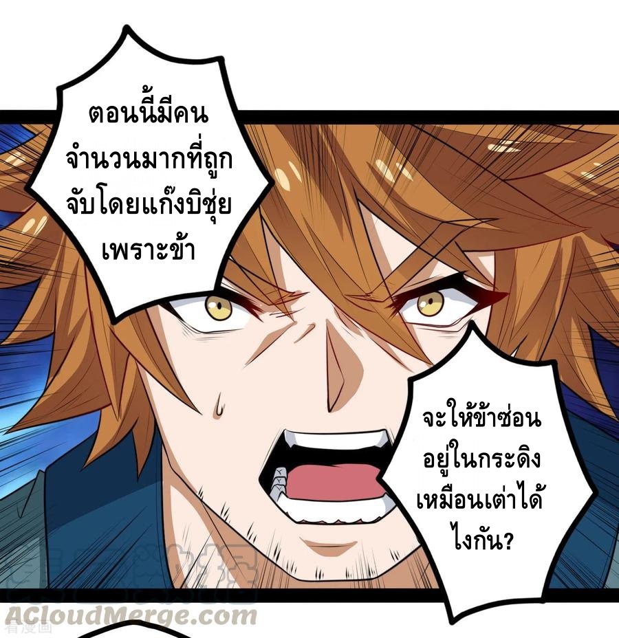 เหยียบย่ำแม่น้ำอมตะ ตอนที่ 48 หน้า 9