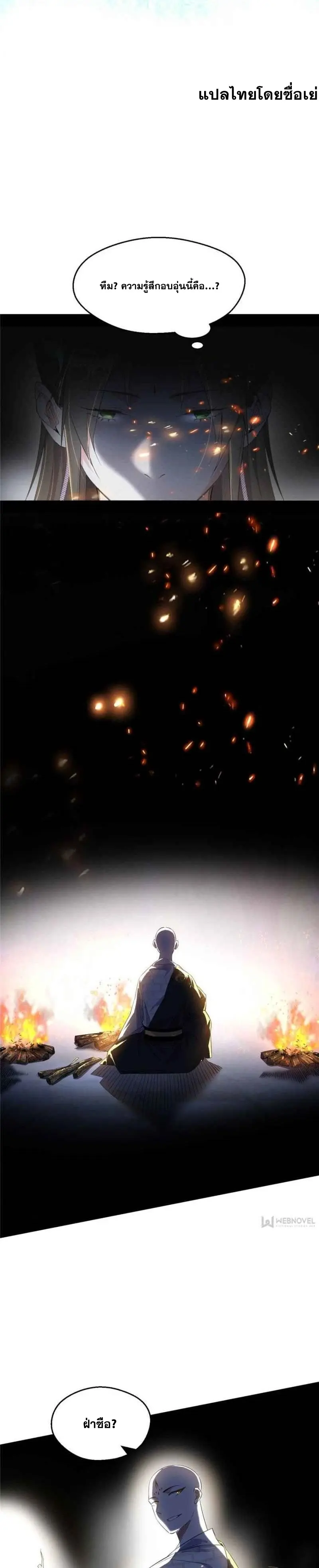 I'm an Evil God ข้าคือจักรพรรดิปีศาจ ตอนที่ 135 หน้า 11