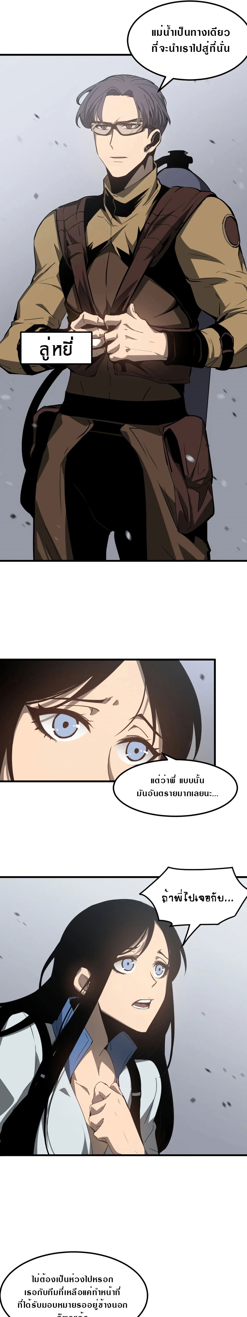 Super Evolution ตอนที่ 80 หน้า 4