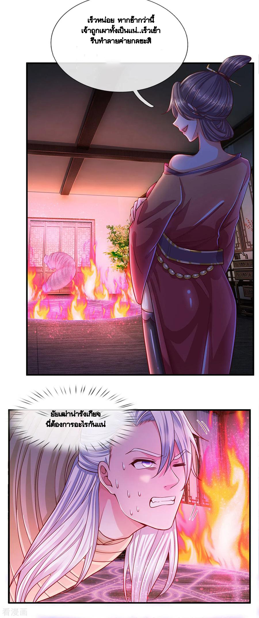 Shura Sword Sovereign ตอนที่ 192 หน้า 23