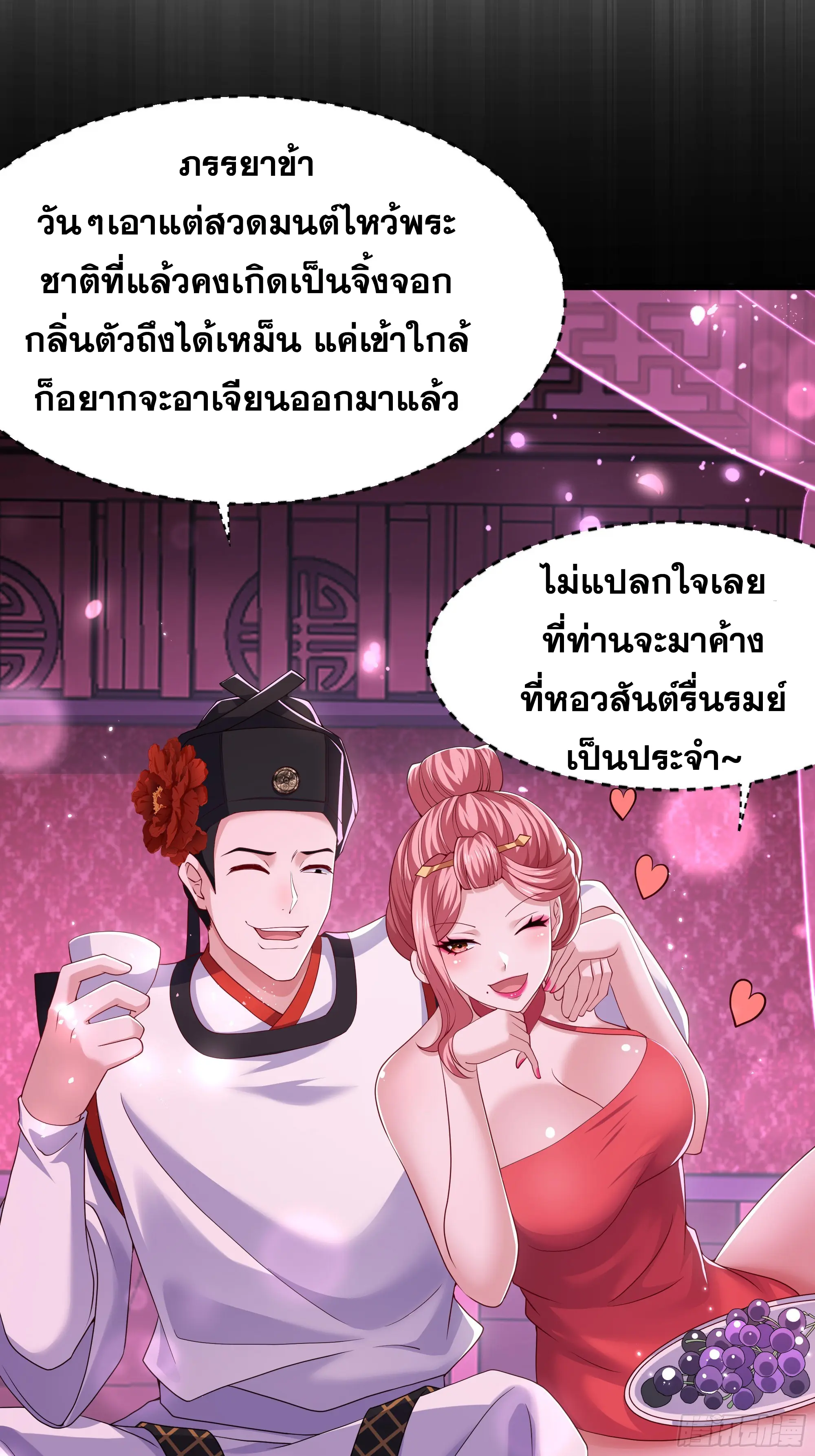 เกิดใหม่ครั้งนี้ของเป็นอู่ต้าหลางสุดแกร่ง ตอนที่ 14 หน้า 9