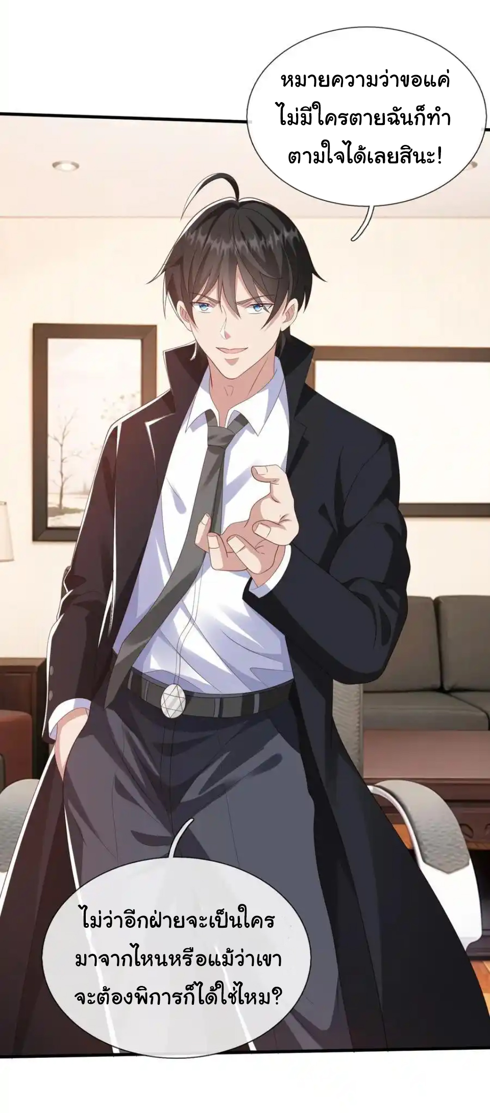 The god of war is reborn to avenge ตอนที่ 122 หน้า 30