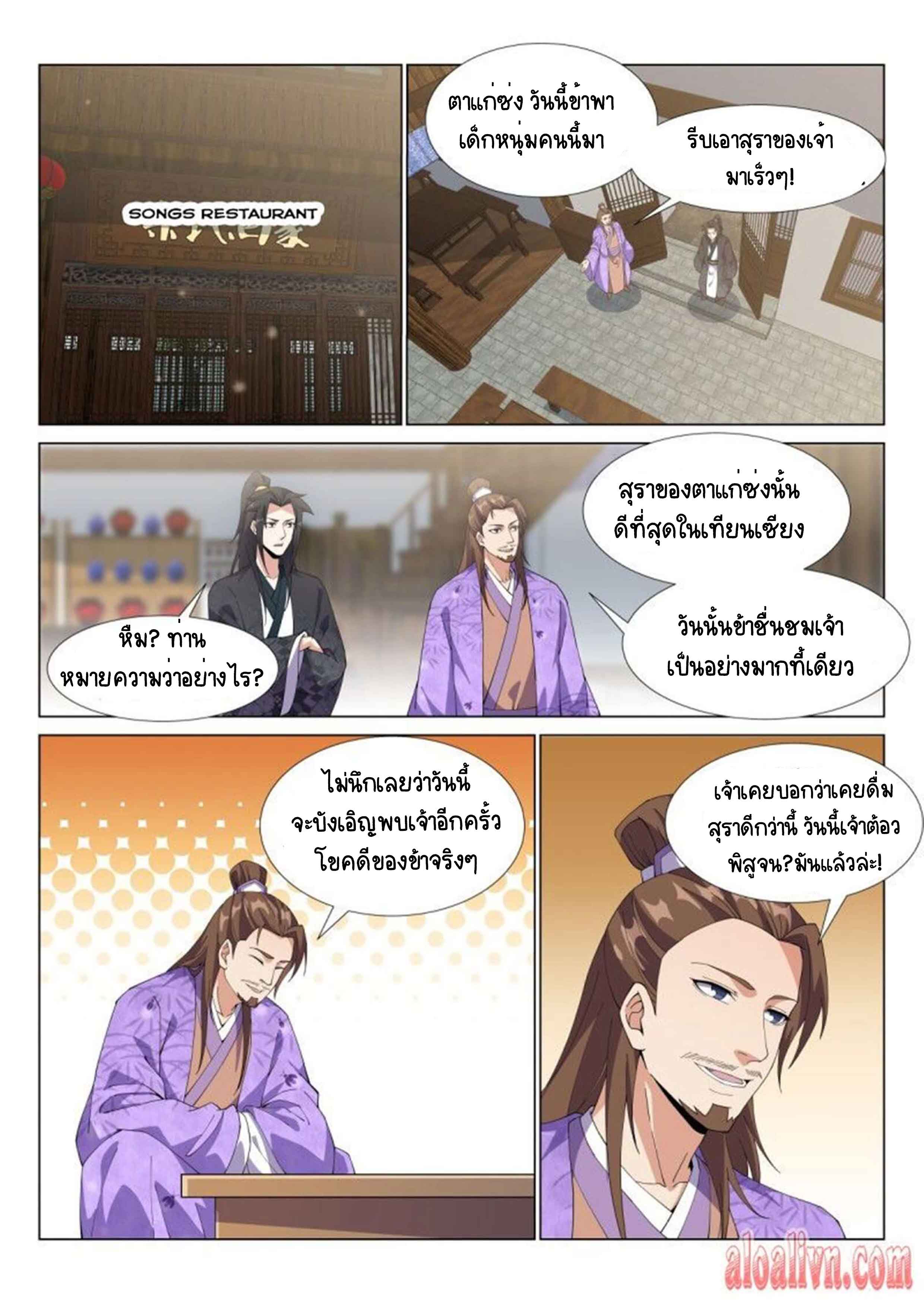 Otherworldly Evil Monarch ตอนที่ 64 หน้า 3