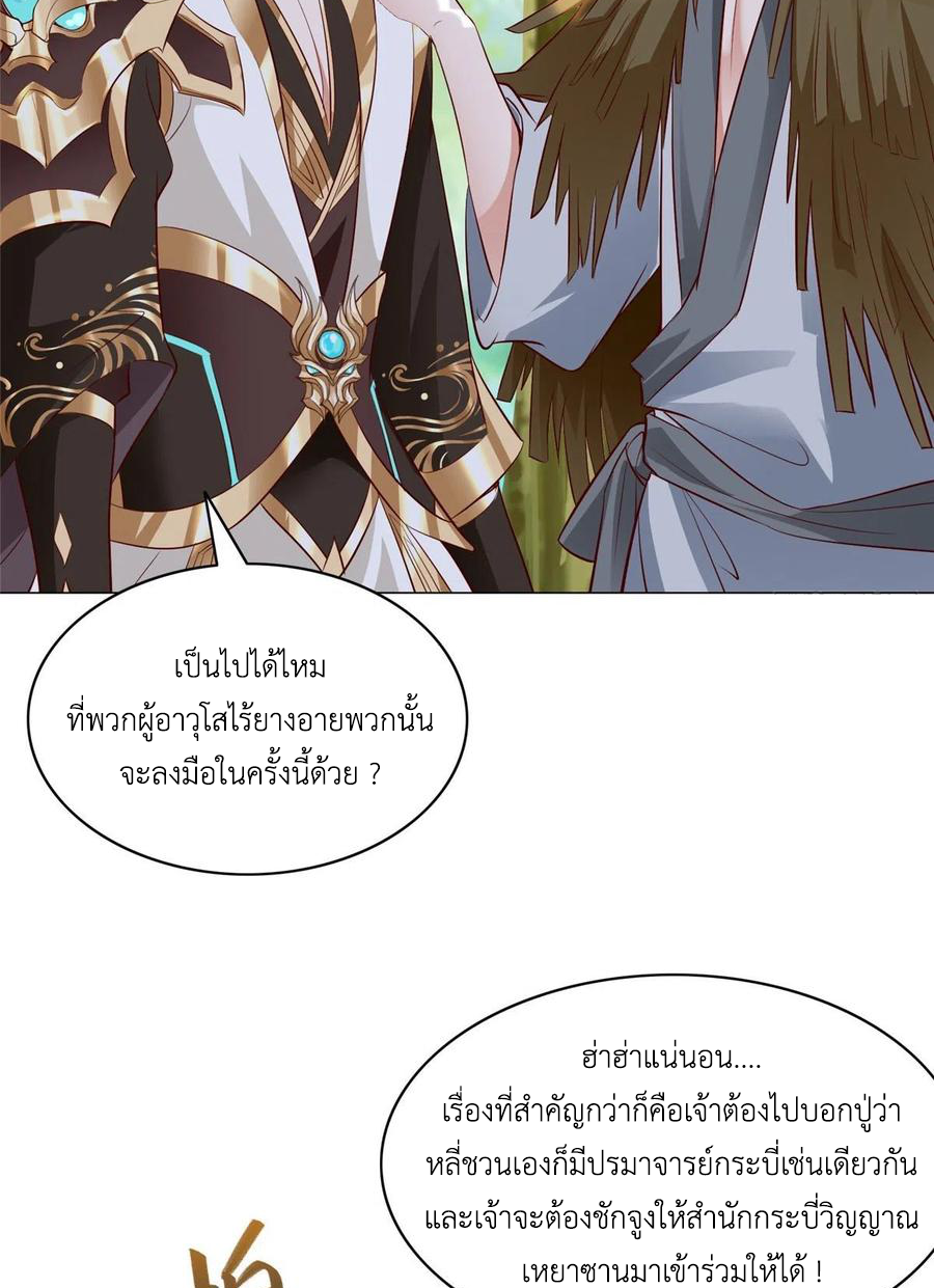 (ชนจีน) Dragon Master (จูหมิง นักรบเซียนมังกร) ตอนที่ 56 หน้า 10