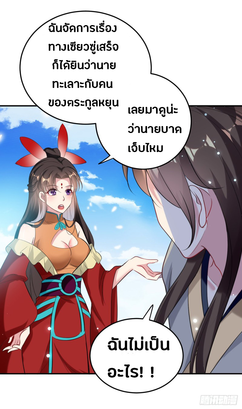 The ultimate son-in-law from different world ตอนที่ 32 หน้า 37