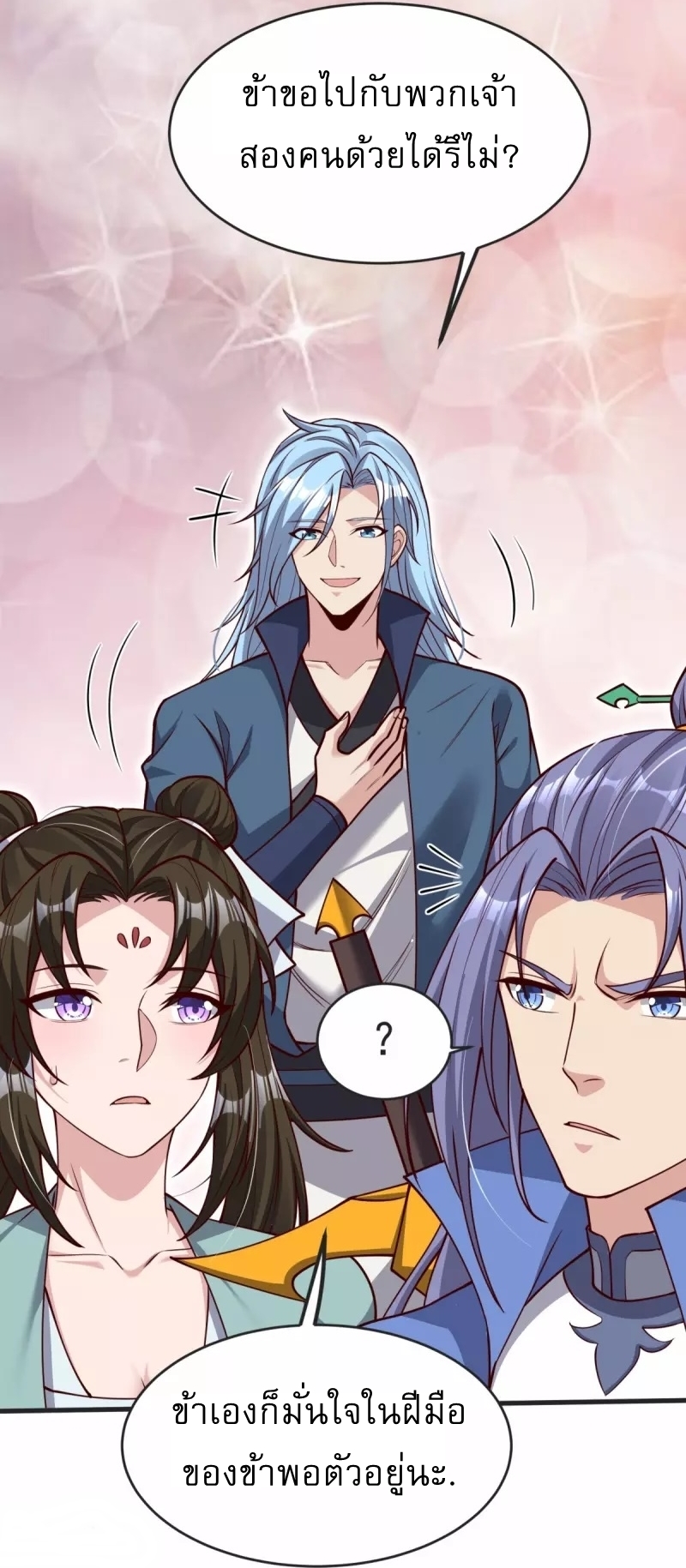 Ultimate Sovereign ยอดราชันย์แห่งใต้หล้า ตอนที่ 34 หน้า 28