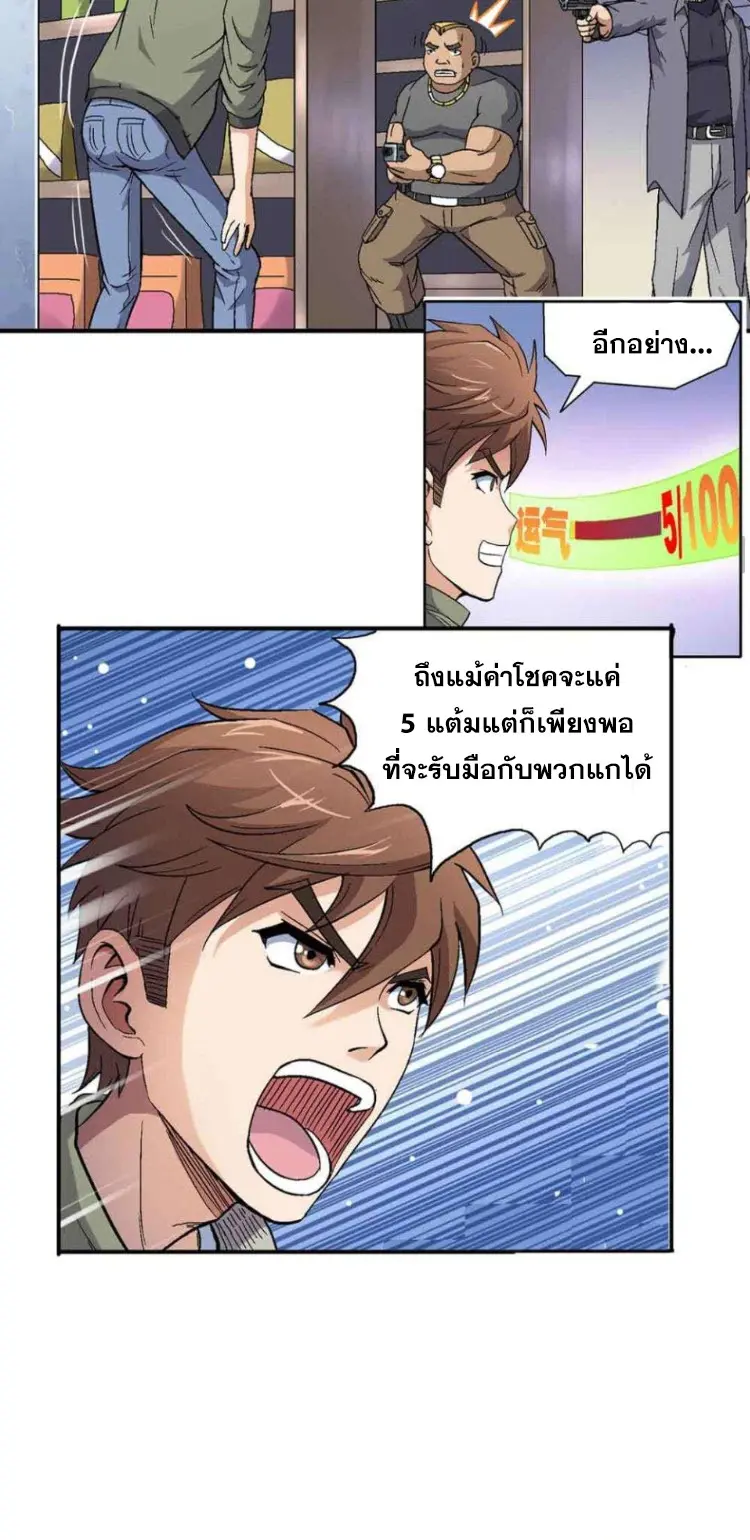 Luck Control ปรมาจารย์แห่งโชค ตอนที่ 1 หน้า 10