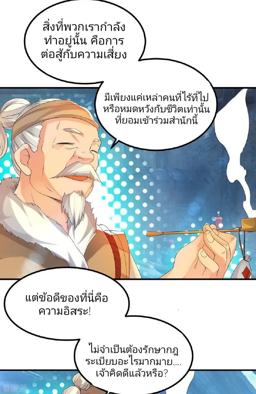 ราชันย์ผงาดโลกันตร์ ตอนที่ 1 หน้า 20