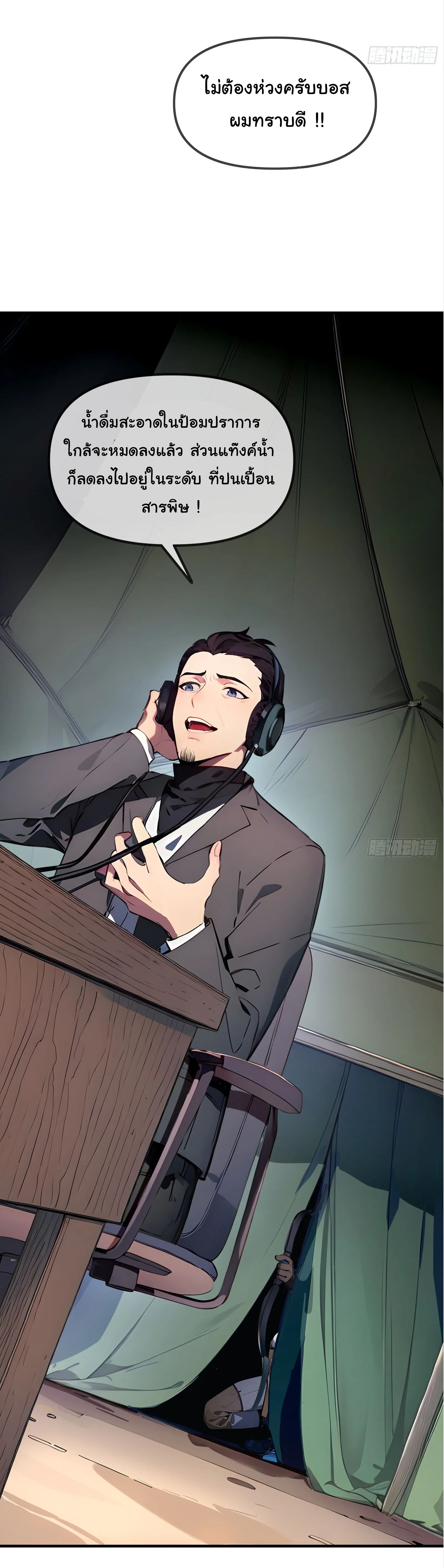 ภัยพิบัติวันหายนะ ตอนที่ 2 หน้า 24