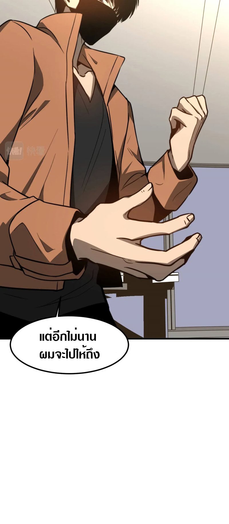 Super Evolution ตอนที่ 55 หน้า 45