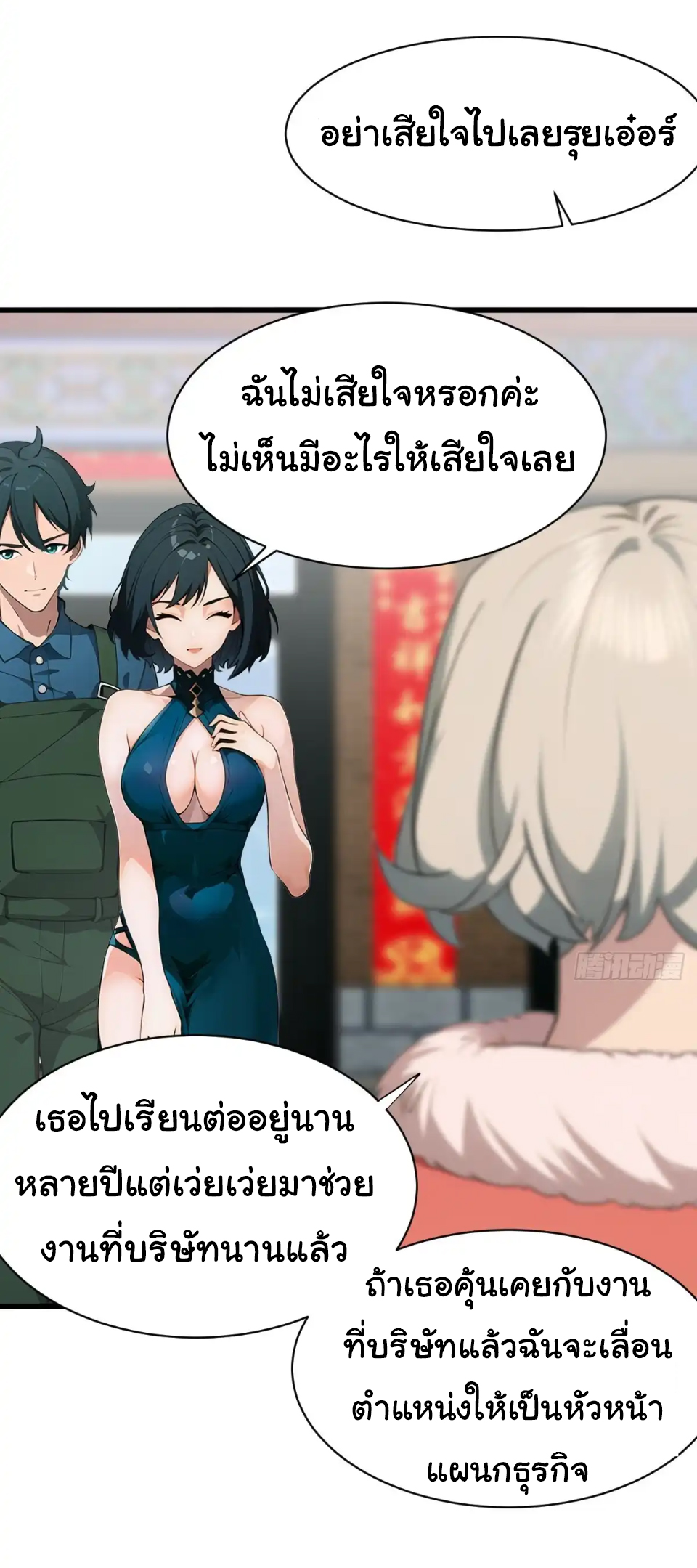 ภรรยาจักรพรรดินีกับสามีขยะ ตอนที่ 24 หน้า 33