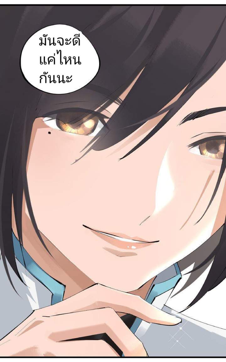 มหาเทพนักจิบชา ตอนที่ 5 หน้า 15
