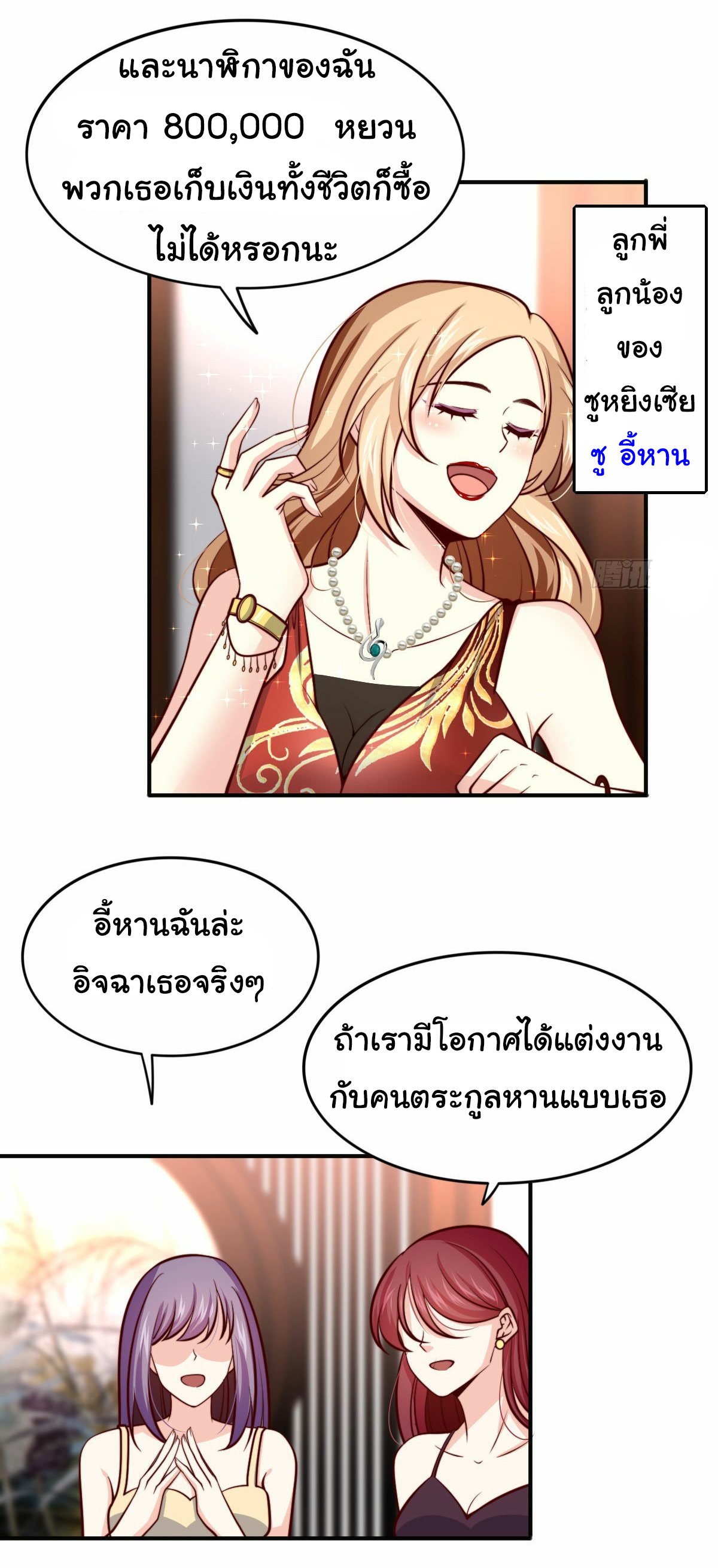 ฉันนี่แหละ "หานซานเฉียน" ตอนที่ 97 หน้า 16