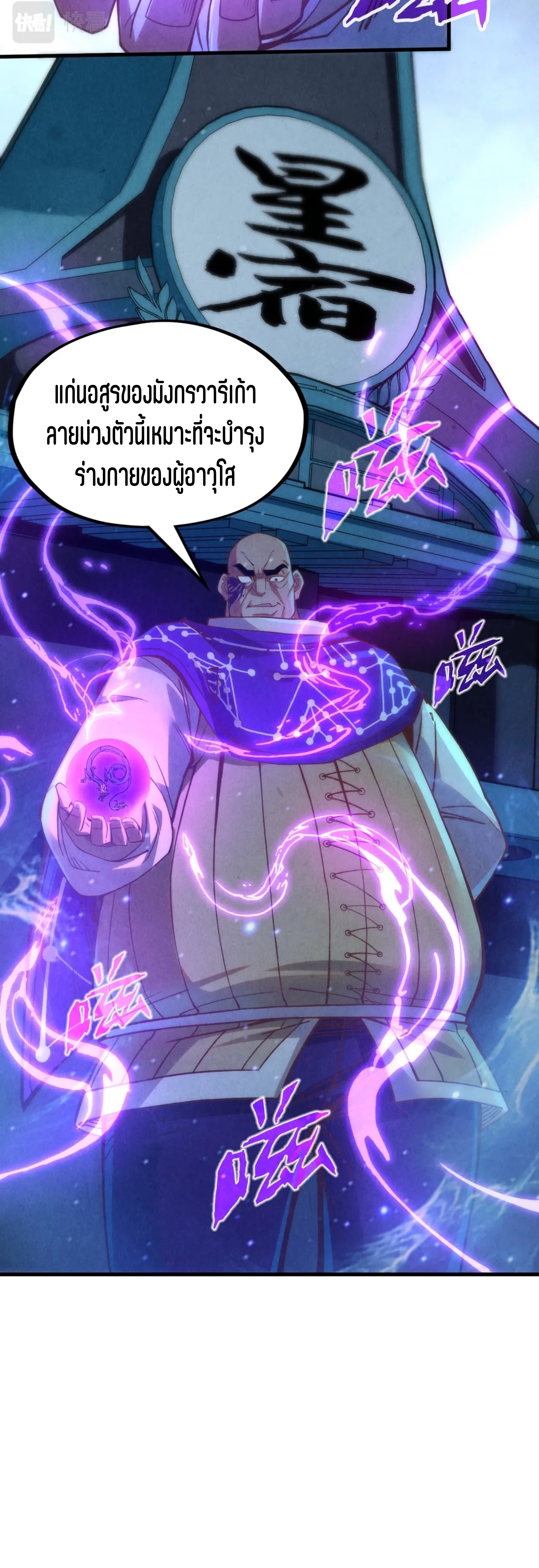 มหาเทพนิรันดร์กาล ตอนที่ 86 หน้า 24