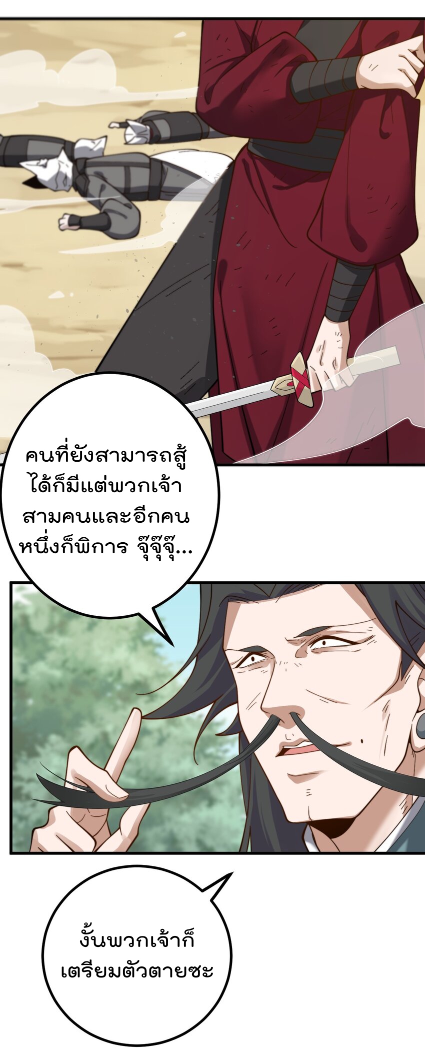 ตัวแปรจุติ ตอนที่ 85 หน้า 11