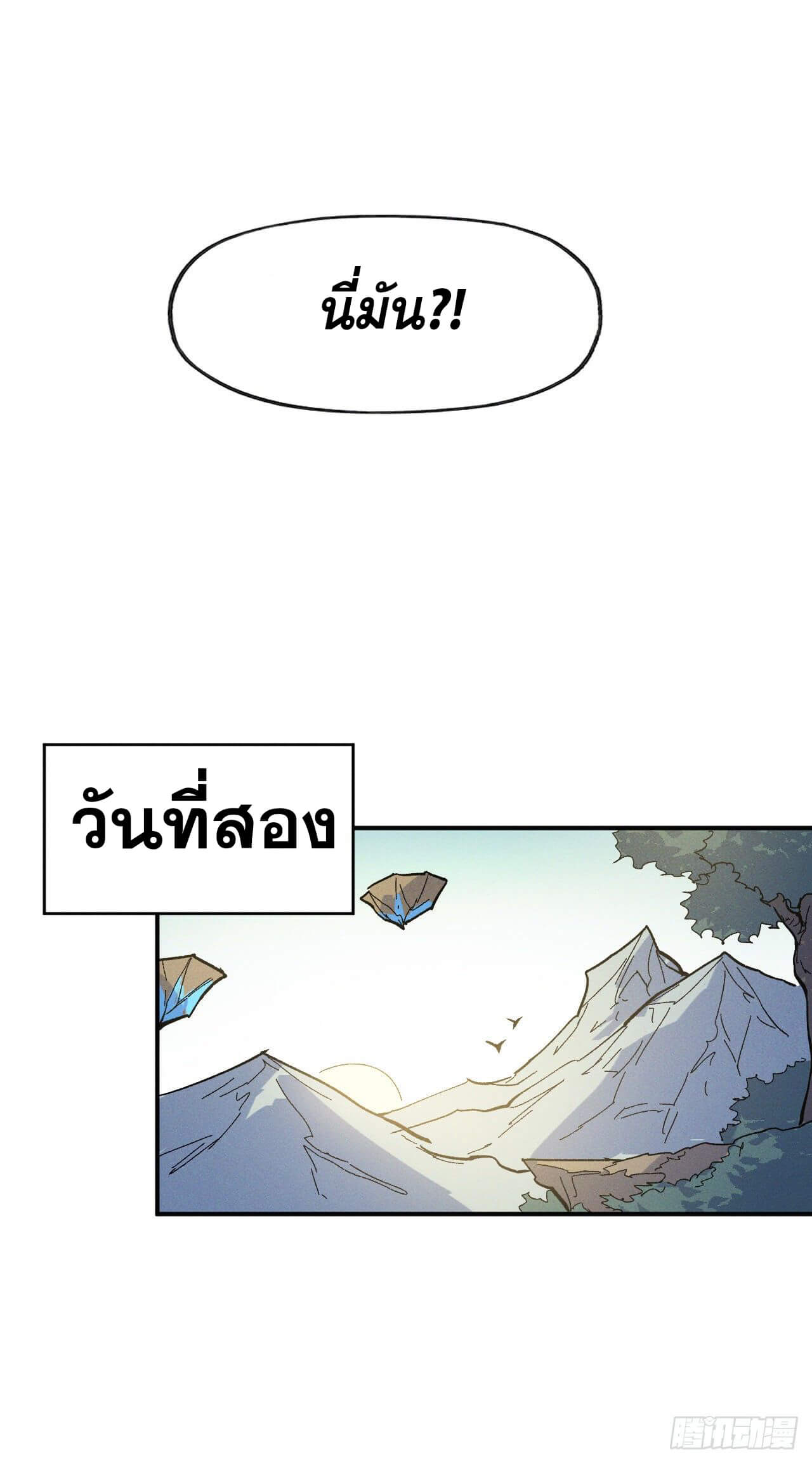 ตูข้านี่แหละเทพ (ทันจีน) ตอนที่ 34 หน้า 22