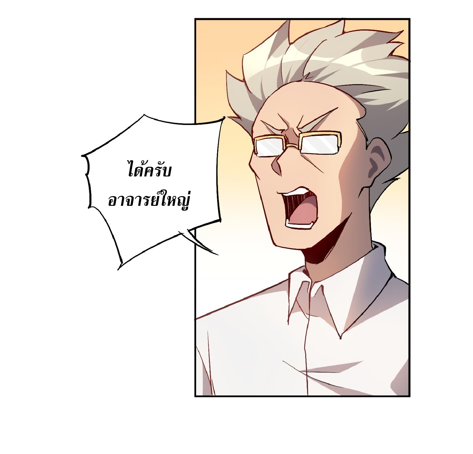 The People On Earth Are Too Ferocious ตอนที่ 42 หน้า 16