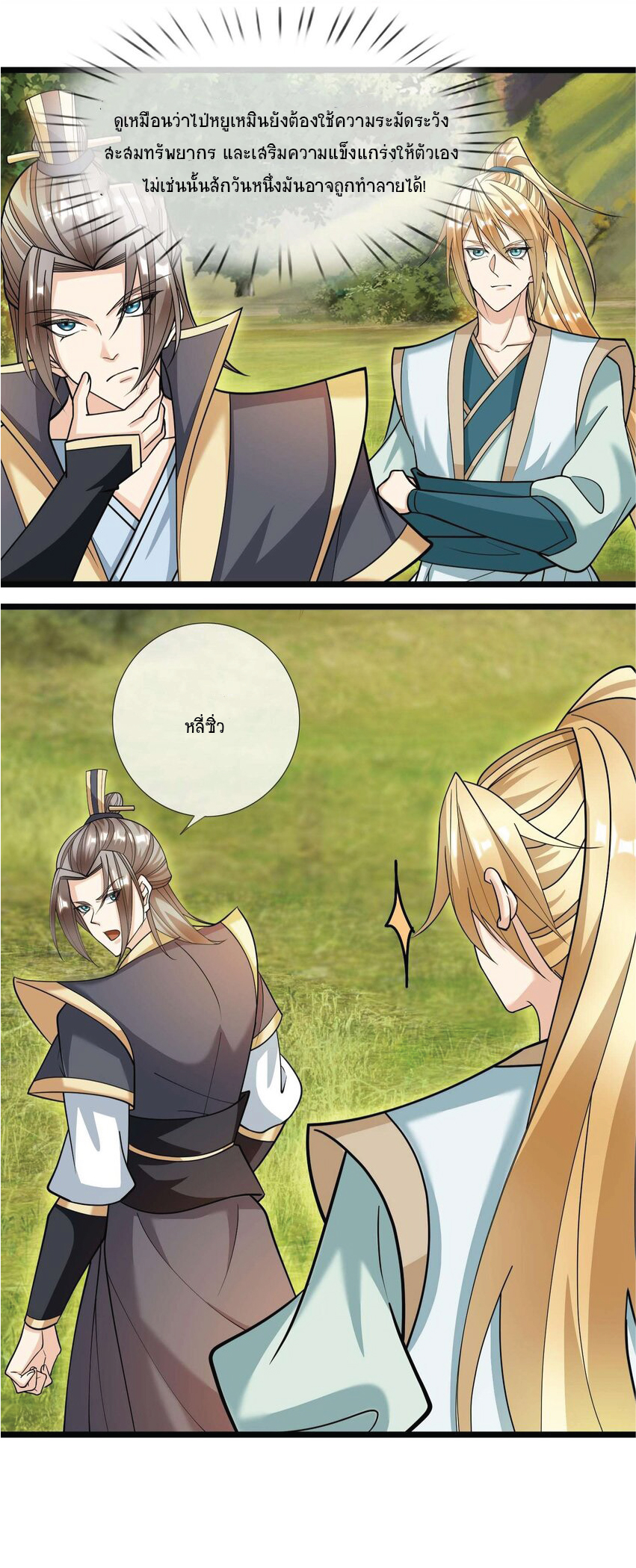 Being a Teacher is Invincible in World ตอนที่ 10 หน้า 41