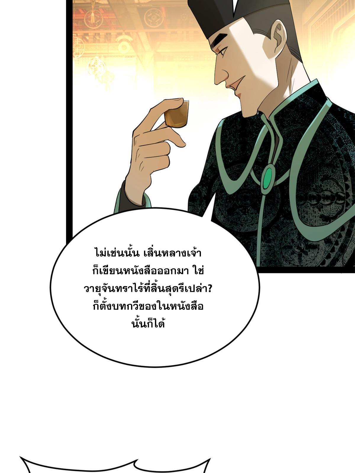 ลูกเขยที่แกร่งสุดในปฐพี (ทันจีน) ตอนที่ 71 หน้า 35