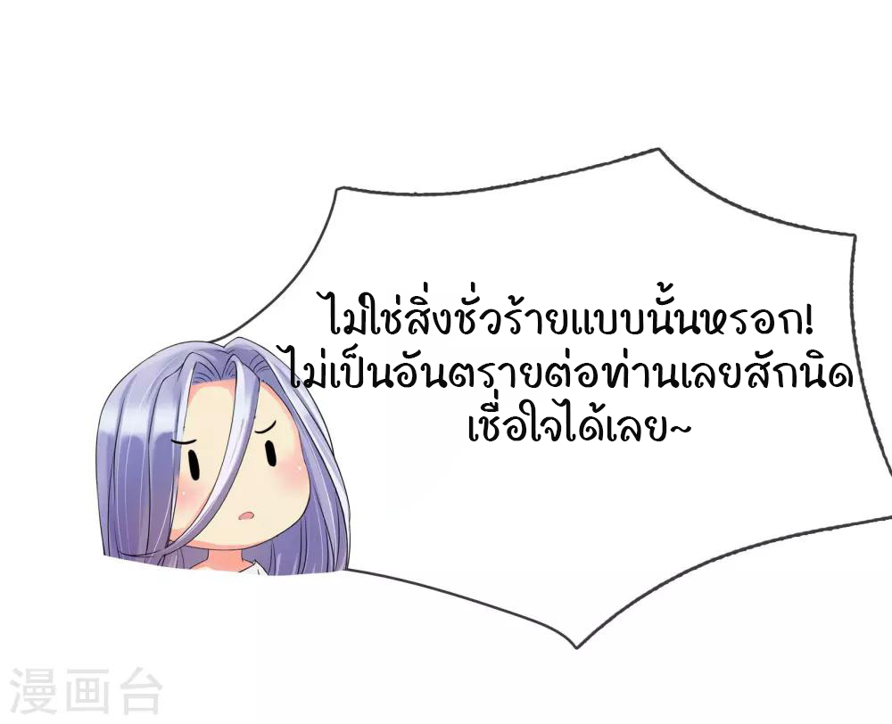 รักสุดใจของนายเย็นชา ตอนที่ 8 หน้า 29