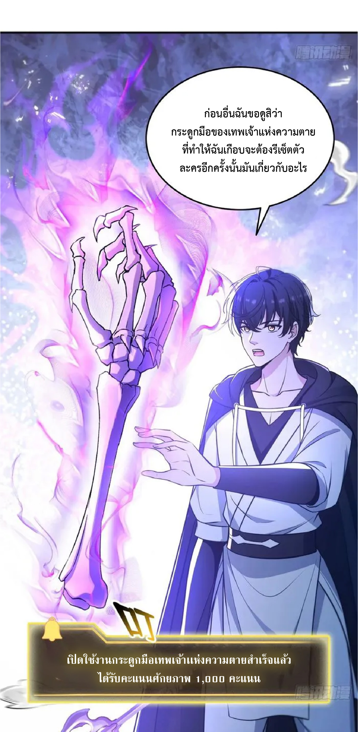 ราชาแห่งความตาย ตอนที่ 15 หน้า 36