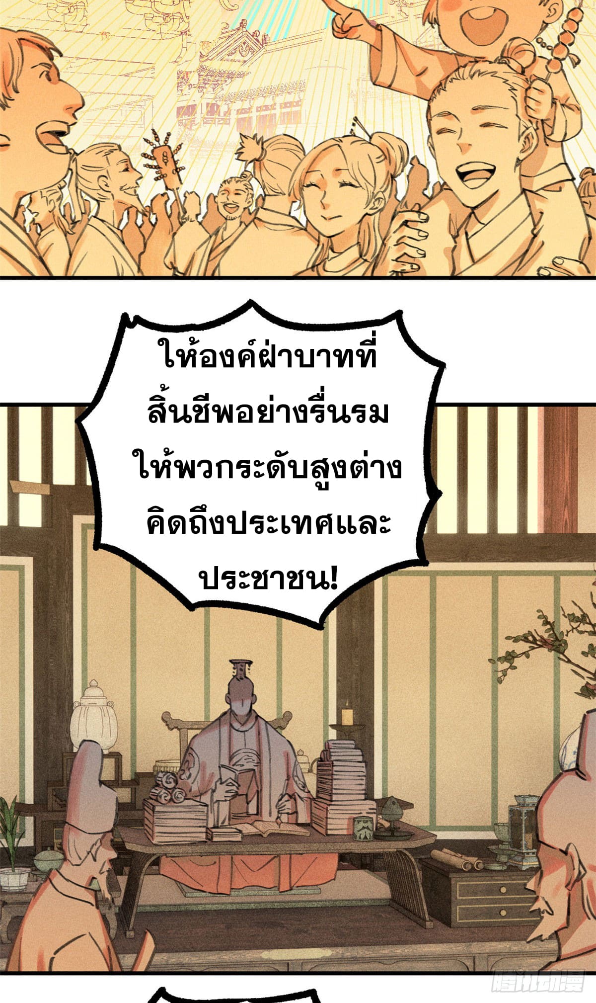 สุภาพชนเว่ยผู้ไม่ยี่หระต่อความตาย ตอนที่ 3 หน้า 60
