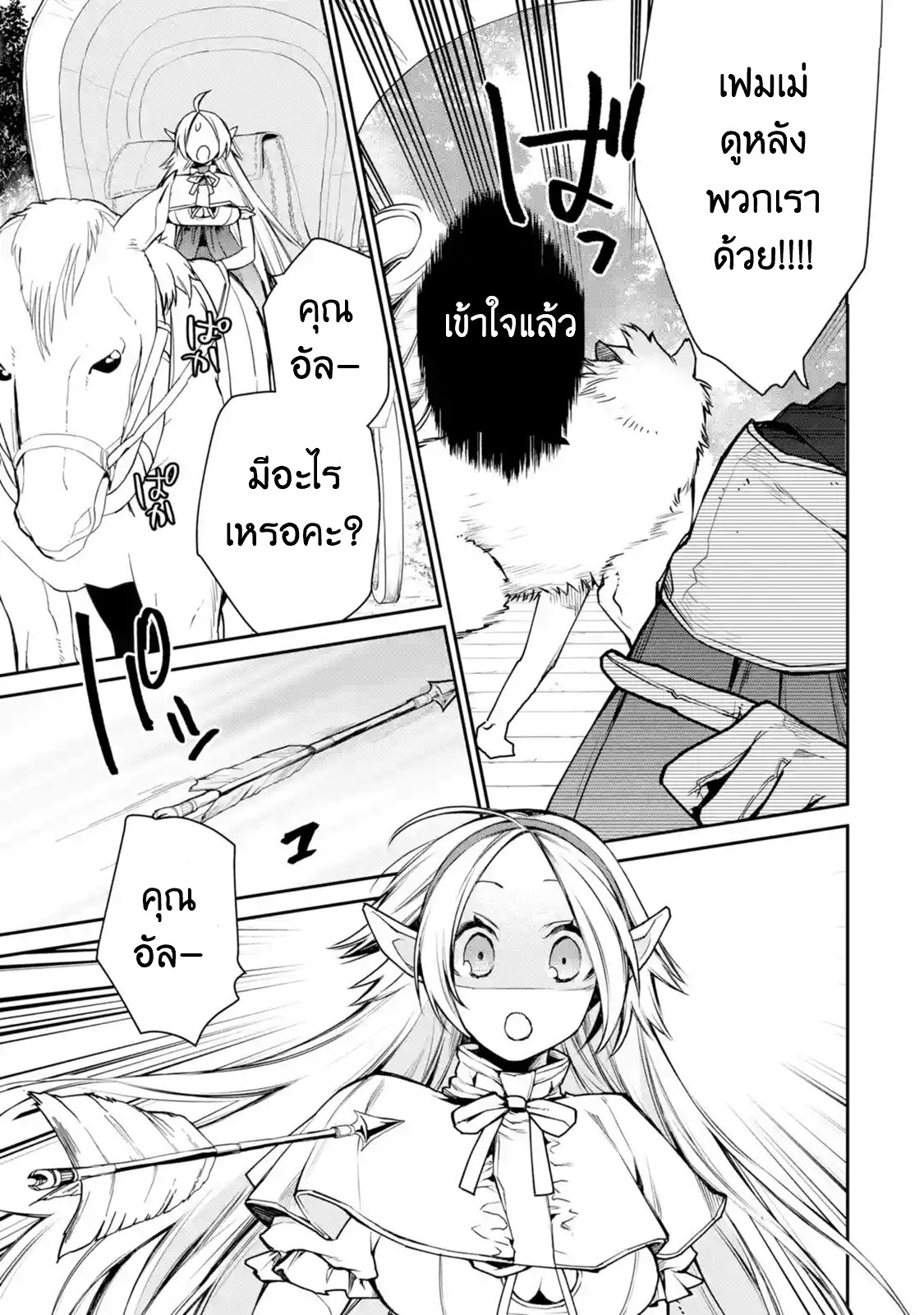 The Strongest Wizard Becomes a Countryside Guardsman After Taking an Arrow to the Knee ตอนที่ 8 หน้า 8