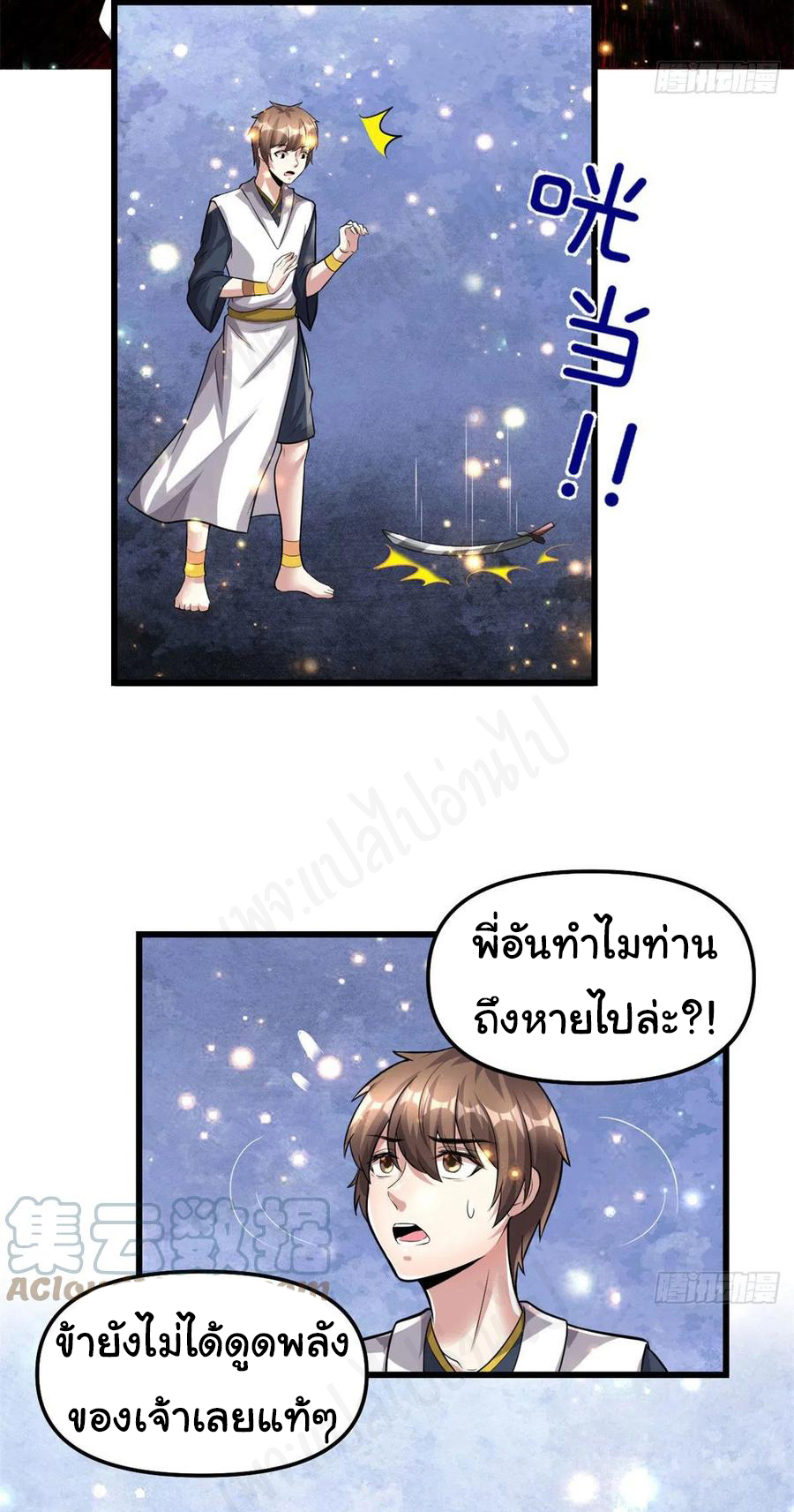 I might be a fake fairy ตอนที่ 221 หน้า 11