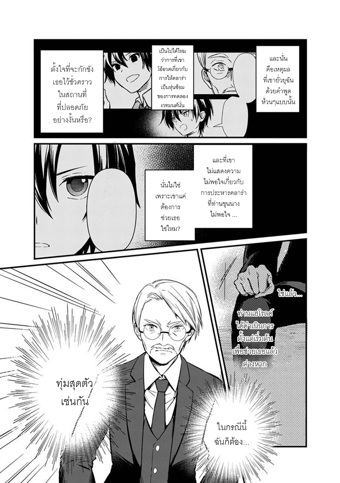 My Death Flags Show No Sign Of Ending ตอนที่ 2 หน้า 15