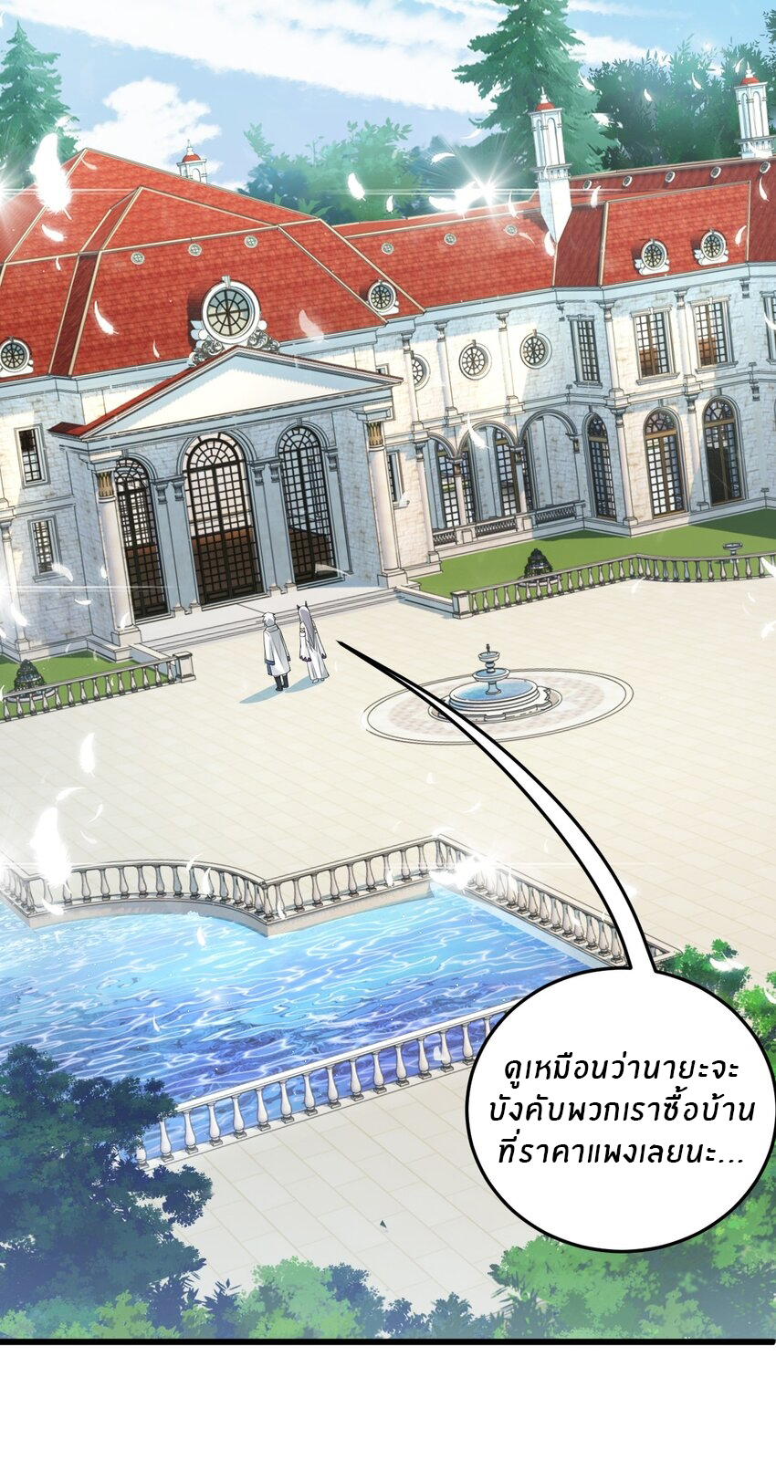 Immortal Me And Eldritch Wife ตอนที่ 12 หน้า 26