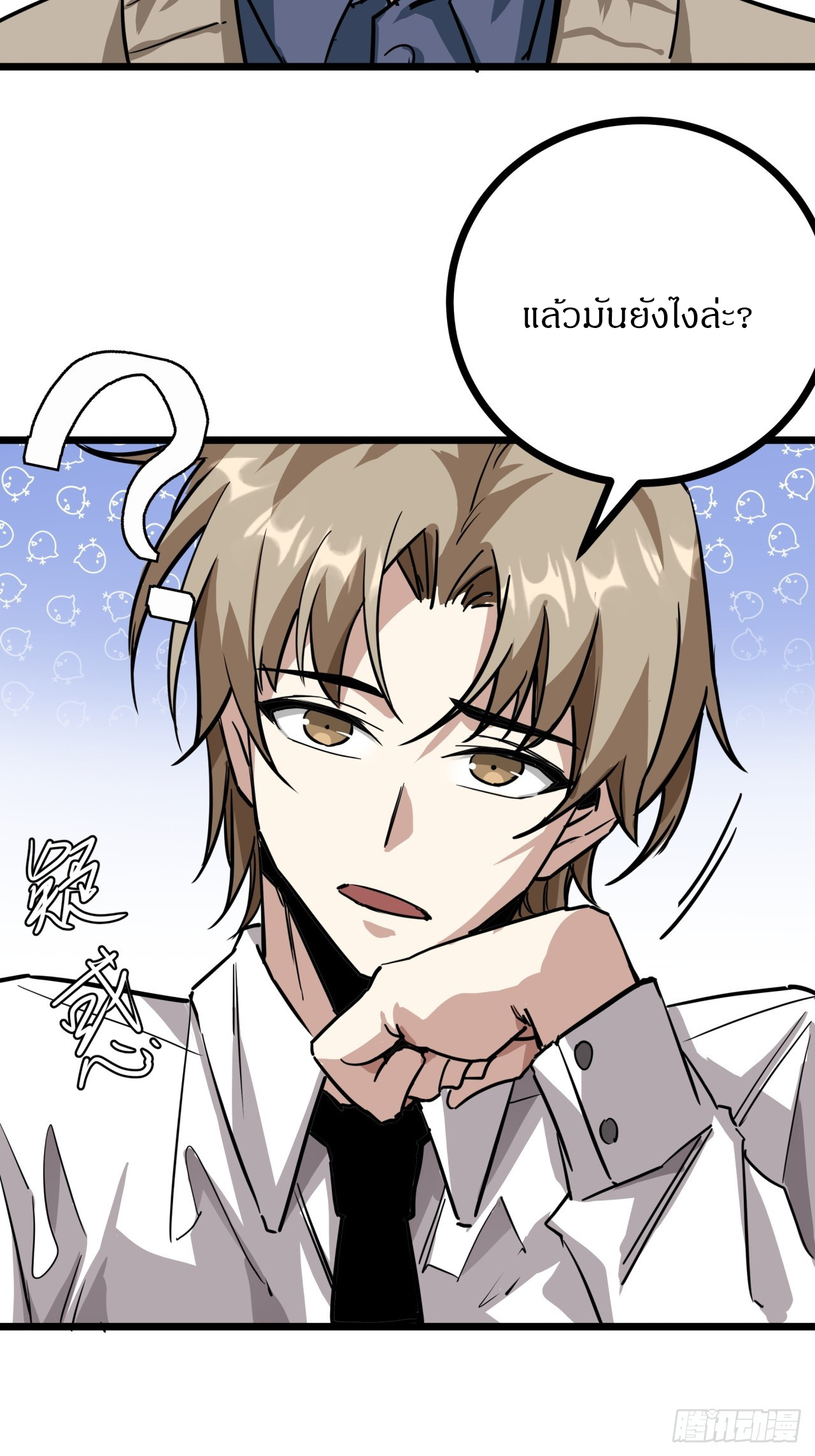 ผมโหดที่สุดในเกมนี้นะครับ ตอนที่ 7 หน้า 57