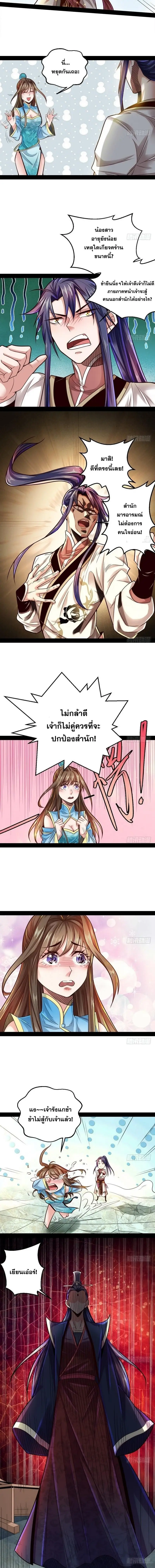 I'm an Evil God ข้าคือจักรพรรดิปีศาจ ตอนที่ 15 หน้า 9