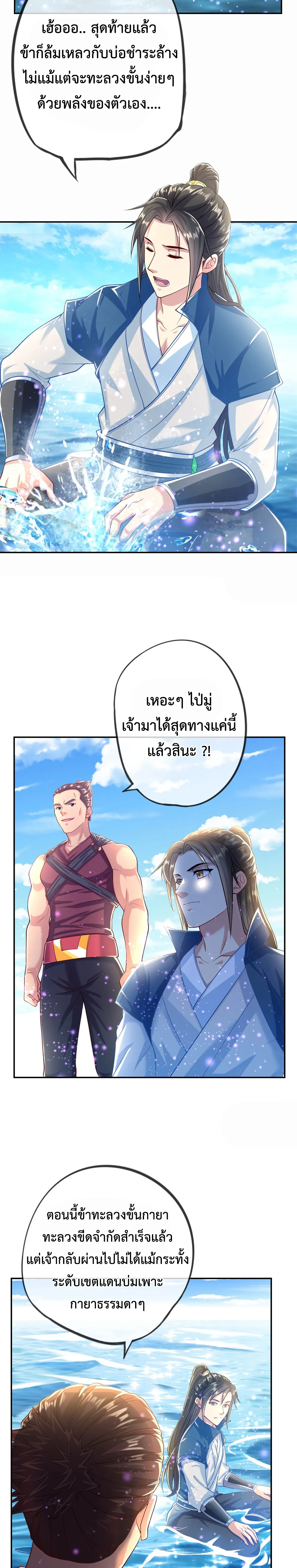 (ทันจีน) Unlimited God System (ระบบศักดิ์สิทธิ์ไร้ขีดจำกัด) ตอนที่ 21 หน้า 3